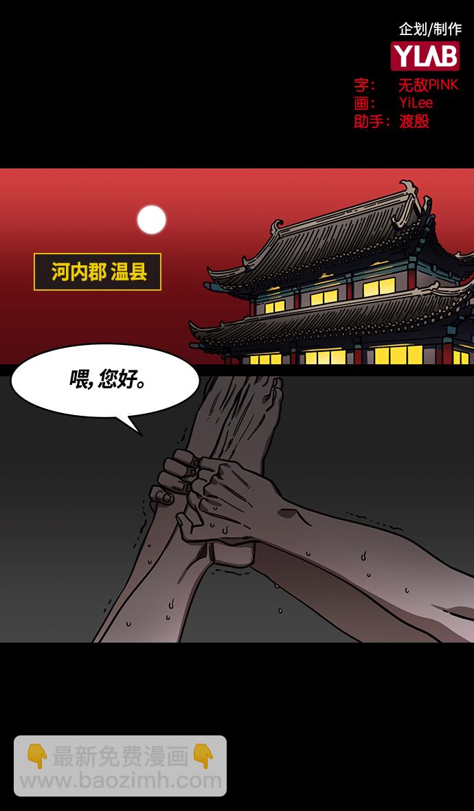 摩登三國 - [第354話] 赤壁之戰-劉表之死 - 2