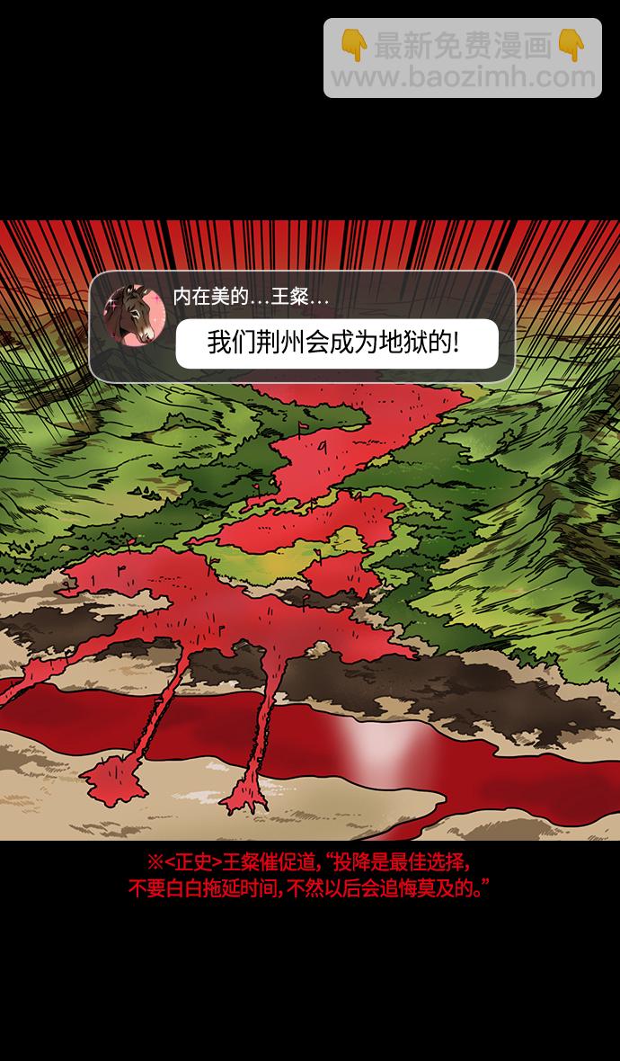 摩登三國 - [第354話] 赤壁之戰-劉表之死 - 4