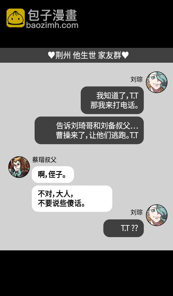 摩登三國 - [第354話] 赤壁之戰-劉表之死 - 5