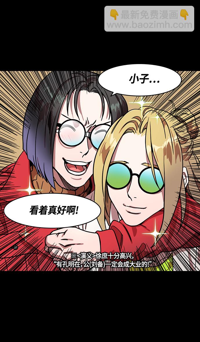 摩登三國 - [第356話] 赤壁之戰-與徐庶的短暫會面 - 1