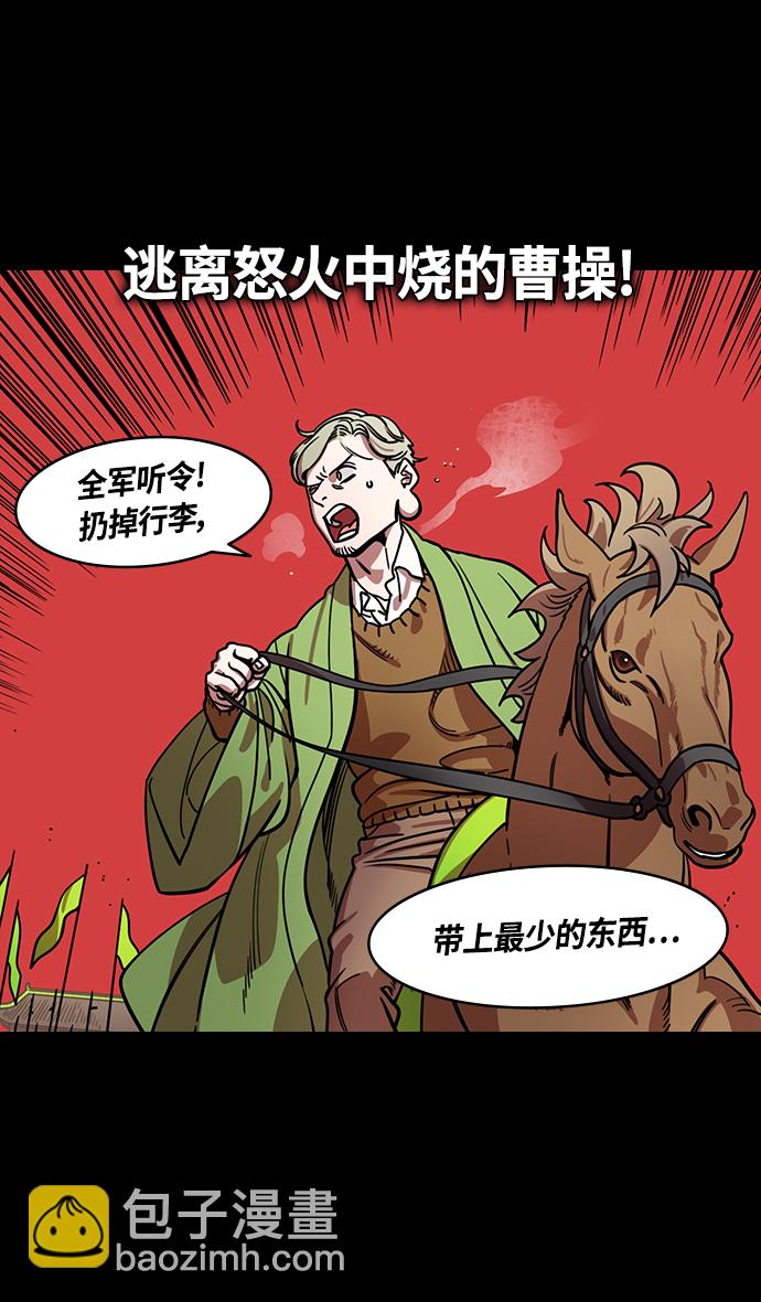 摩登三國 - [第356話] 赤壁之戰-與徐庶的短暫會面 - 6