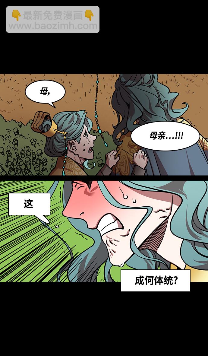 摩登三國 - [第358話] 赤壁之戰-十萬百姓的主人 - 5