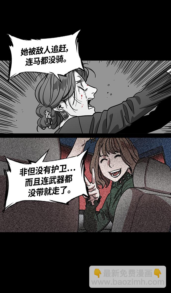 摩登三國 - [第360話] 赤壁之戰-逃亡的麋夫人 - 6