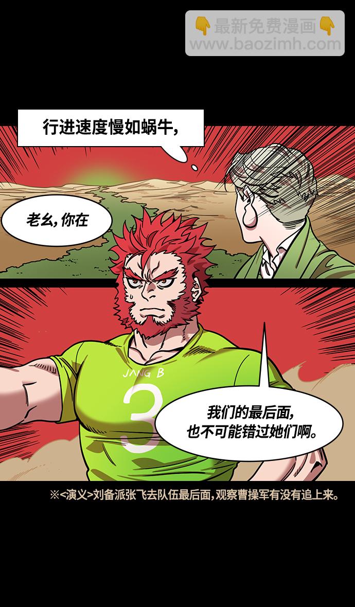 摩登三國 - [第360話] 赤壁之戰-逃亡的麋夫人 - 5