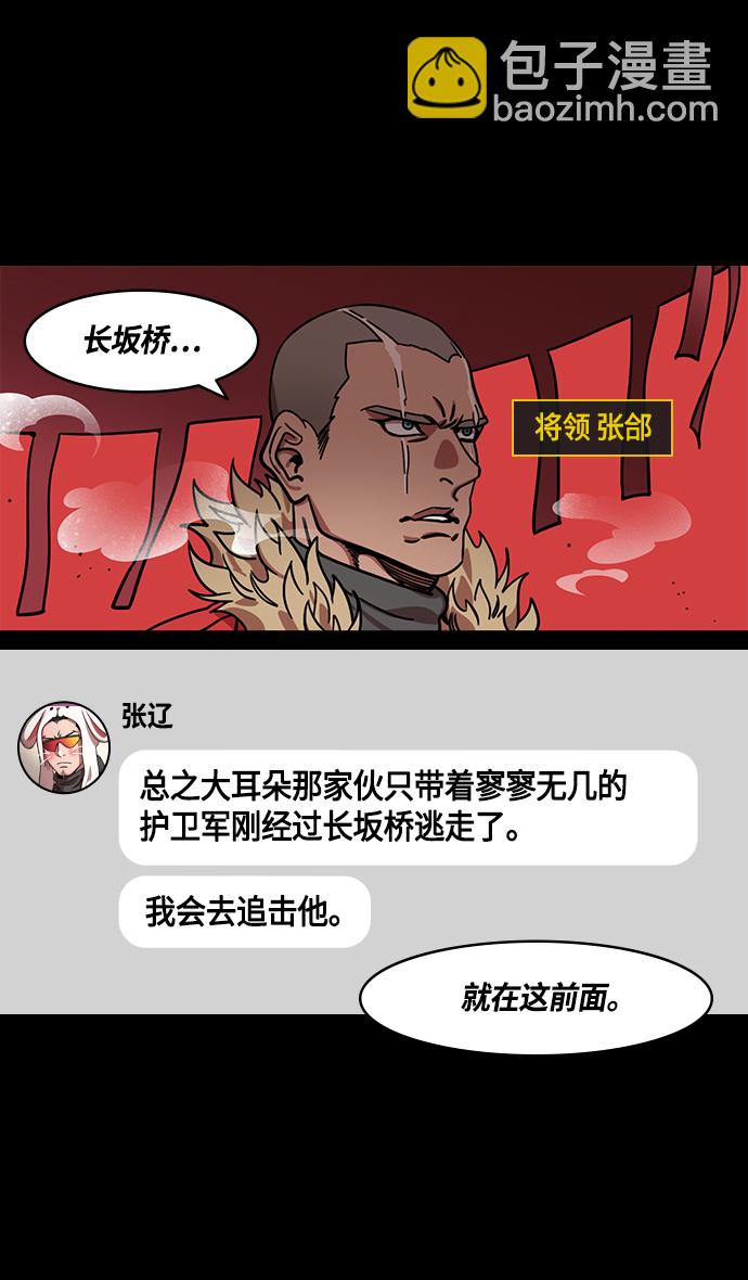 摩登三國 - [第362話] 赤壁之戰-趙子龍vs曹操軍 - 5