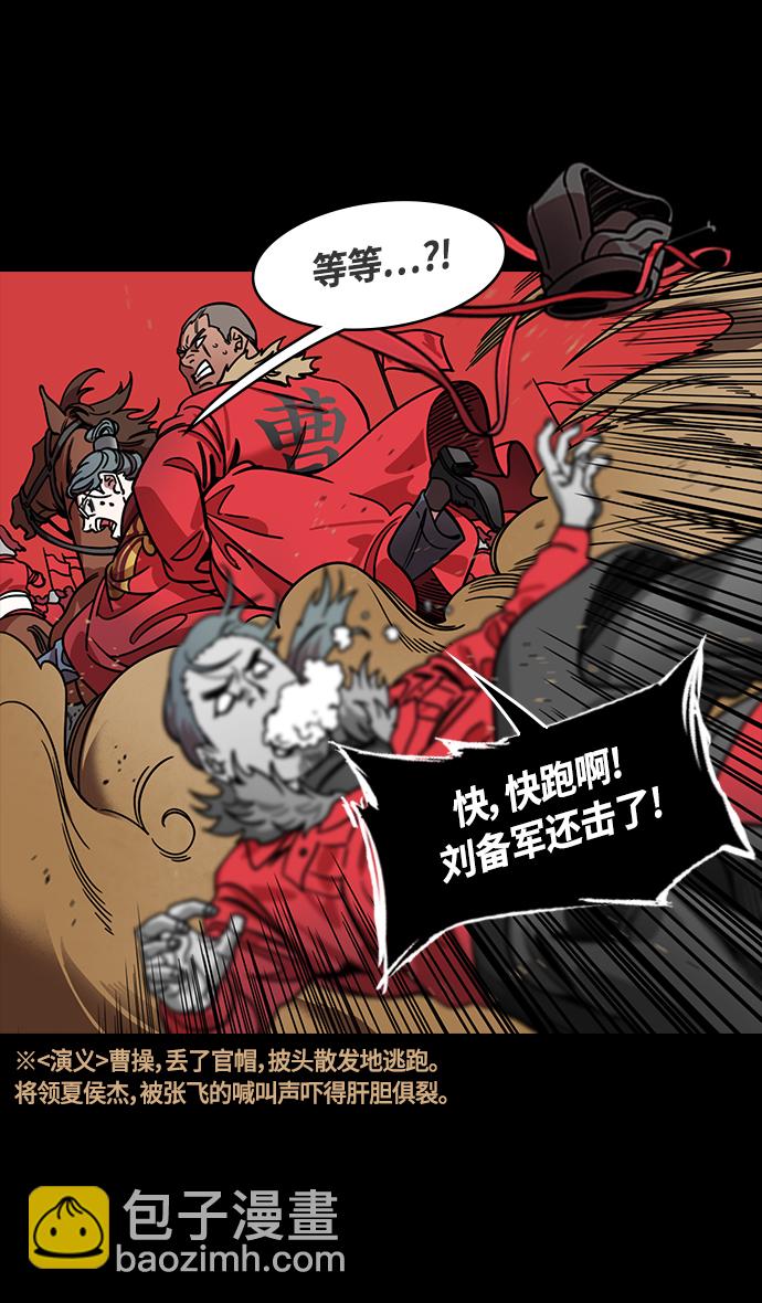 摩登三國 - [第364話] 赤壁之戰-釜中游魚 - 2
