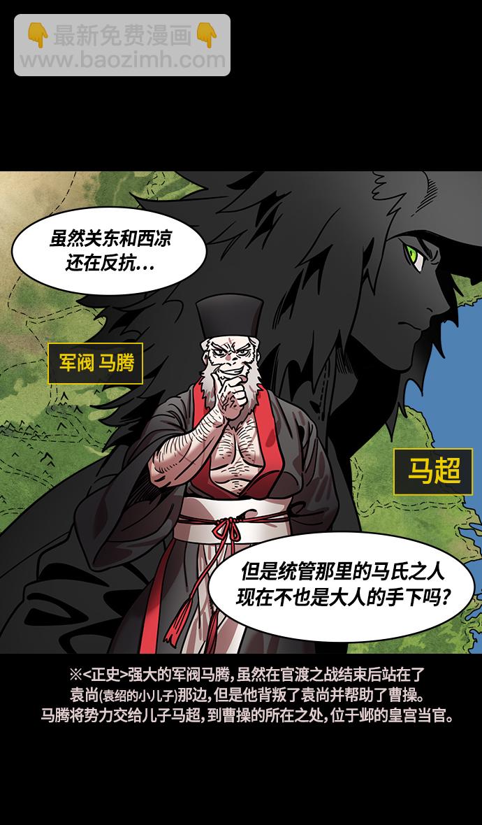 摩登三國 - [第366話] 赤壁之戰-賈詡勸曹操 - 6