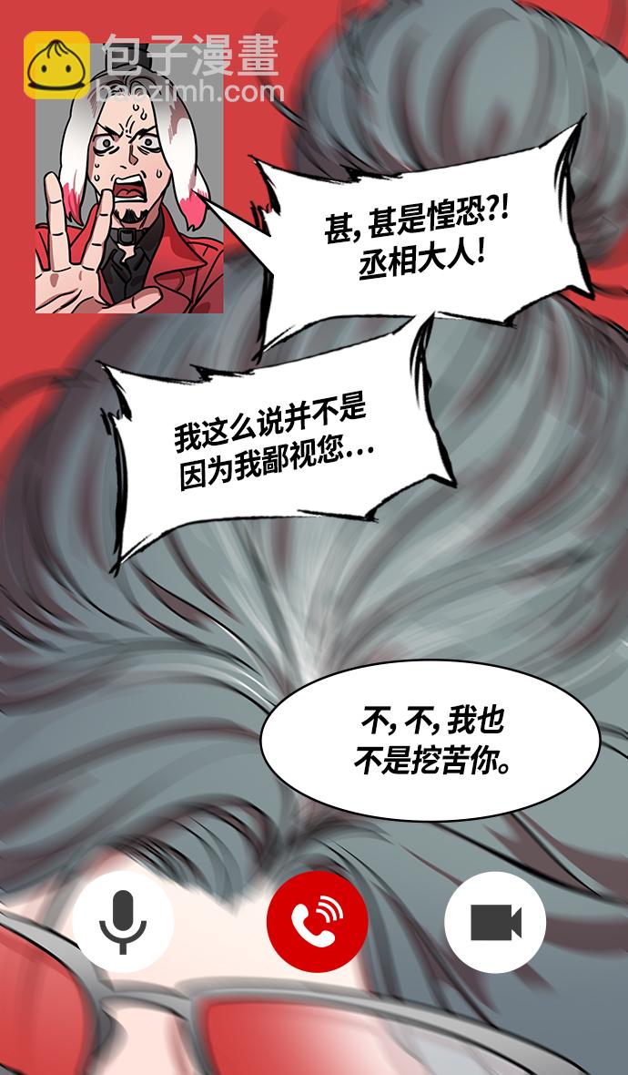 摩登三國 - [第366話] 赤壁之戰-賈詡勸曹操 - 3