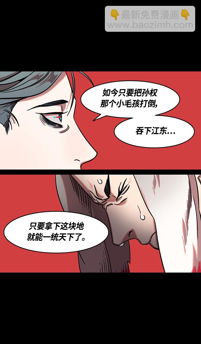 摩登三國 - [第366話] 赤壁之戰-賈詡勸曹操 - 6