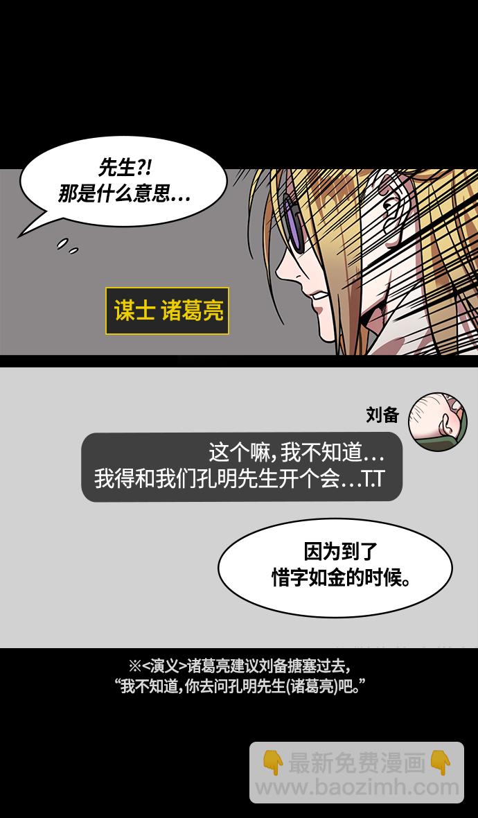 摩登三國 - [第366話] 赤壁之戰-賈詡勸曹操 - 4