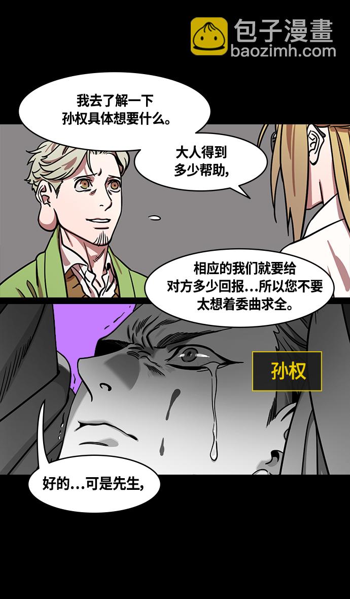 摩登三國 - [第366話] 赤壁之戰-賈詡勸曹操 - 6