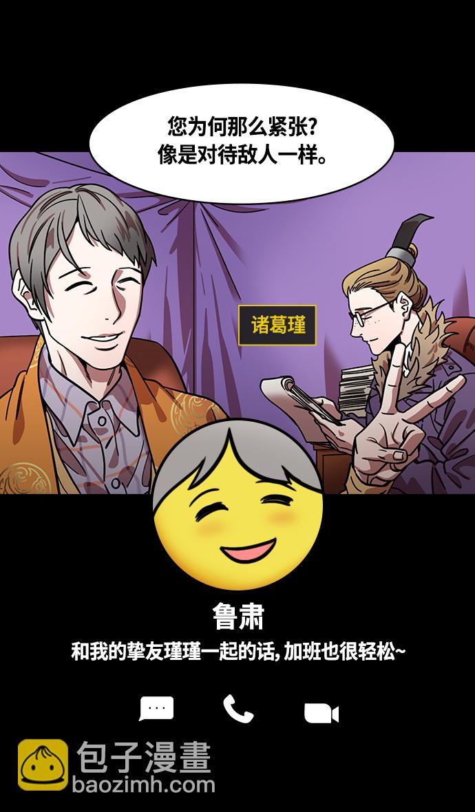 摩登三國 - [第366話] 赤壁之戰-賈詡勸曹操 - 1