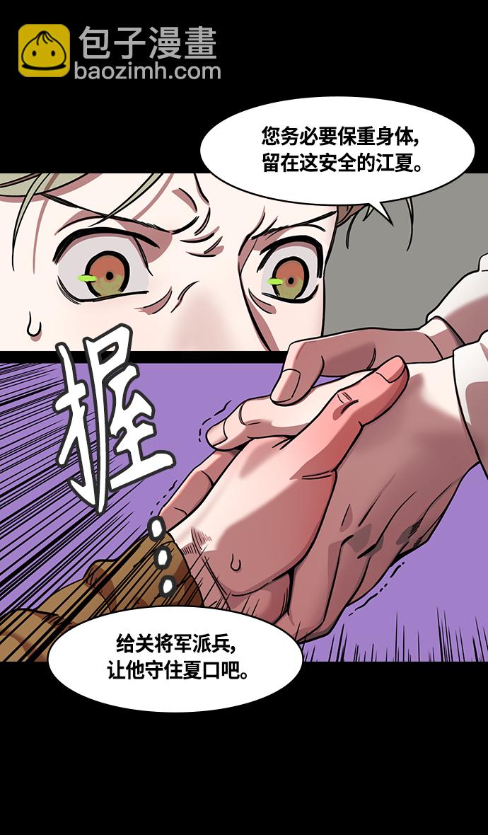 摩登三國 - [第366話] 赤壁之戰-賈詡勸曹操 - 3