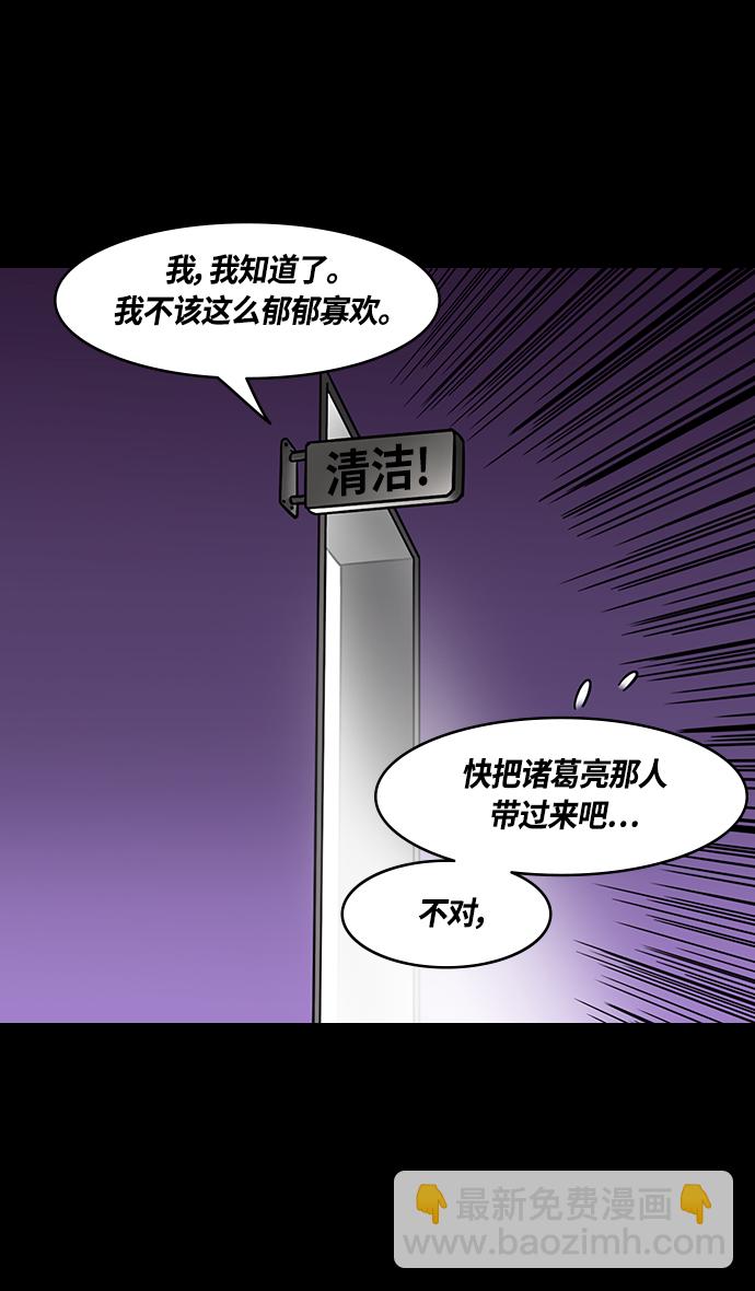 摩登三國 - [第368話] 赤壁之戰-周瑜歸來 - 4