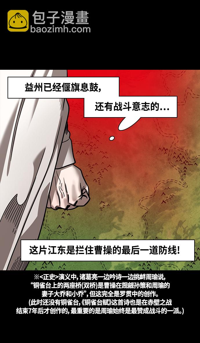 摩登三國 - [第370話] 赤壁之戰-銅雀臺與孫權的決心 - 5