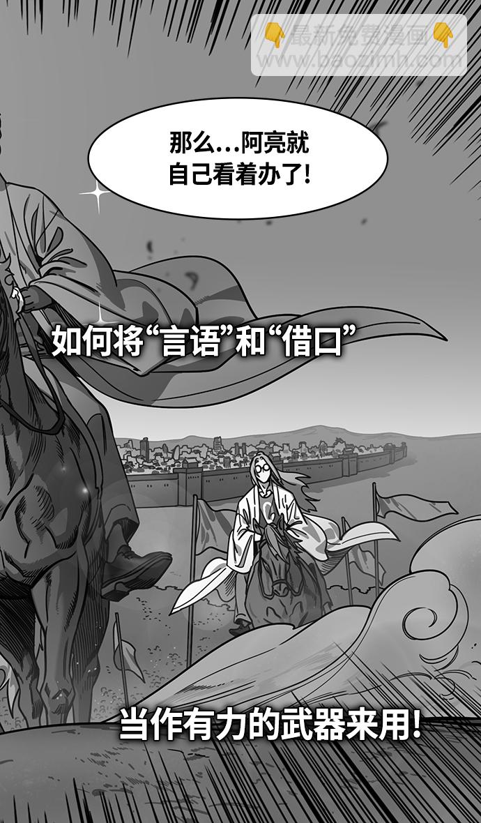 摩登三國 - [第370話] 赤壁之戰-銅雀臺與孫權的決心 - 4
