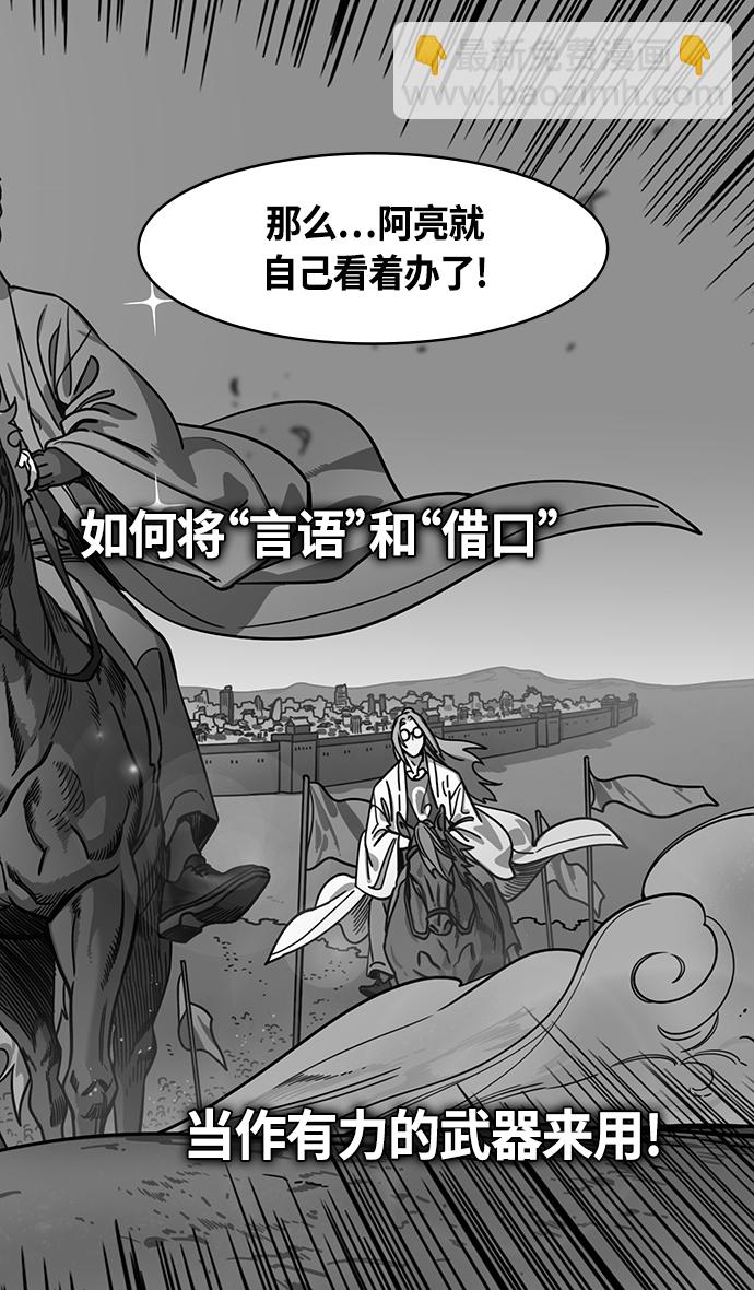 摩登三國 - [第370話] 赤壁之戰-銅雀臺與孫權的決心 - 4