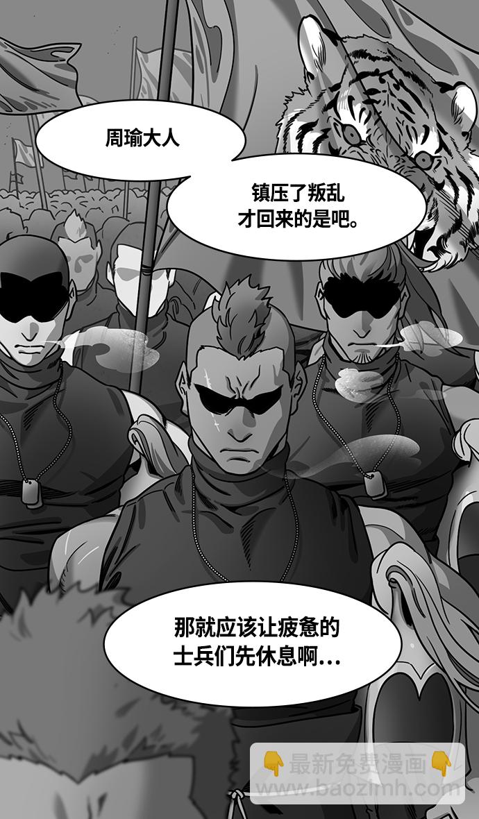 摩登三國 - [第370話] 赤壁之戰-銅雀臺與孫權的決心 - 4