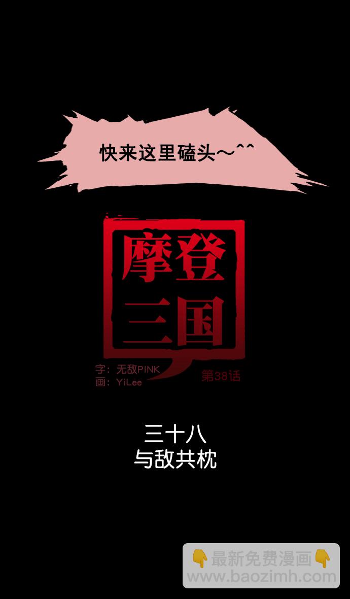 [第38话] 黄巾起义—与敌共枕12