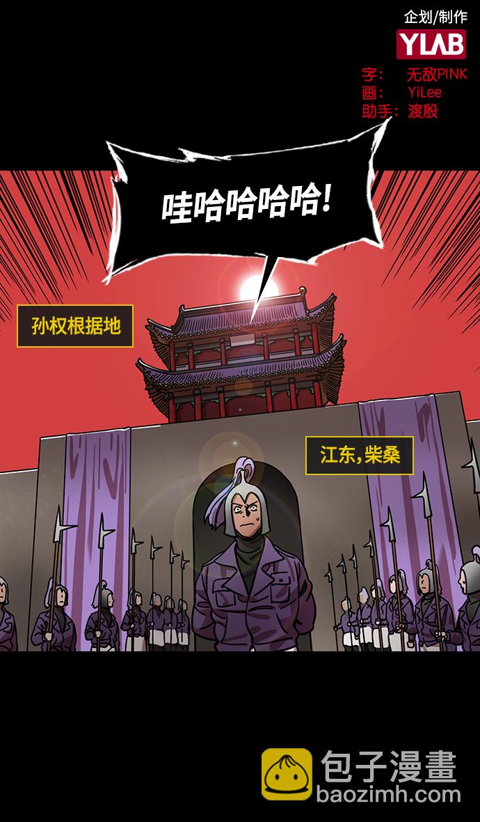 摩登三國 - [第372話] 赤壁之戰-諸葛亮vs江東羣儒（下） - 2