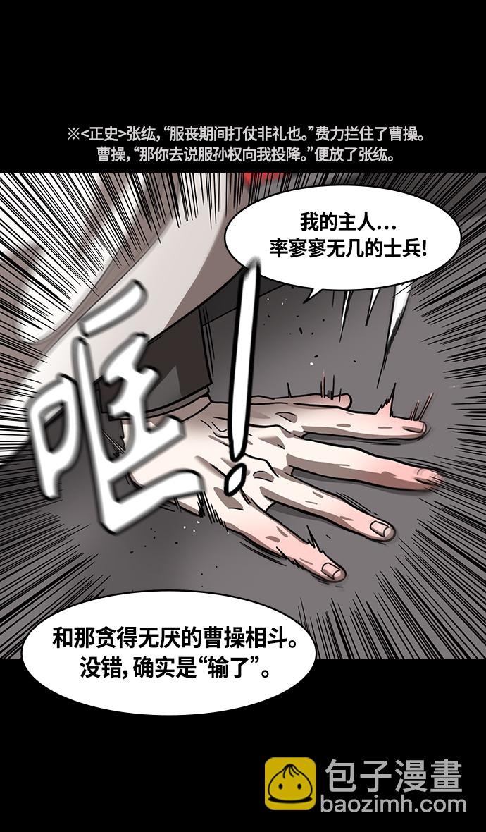 摩登三國 - [第372話] 赤壁之戰-諸葛亮vs江東羣儒（下） - 4