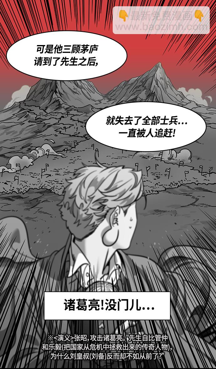 摩登三國 - [第372話] 赤壁之戰-諸葛亮vs江東羣儒（下） - 6