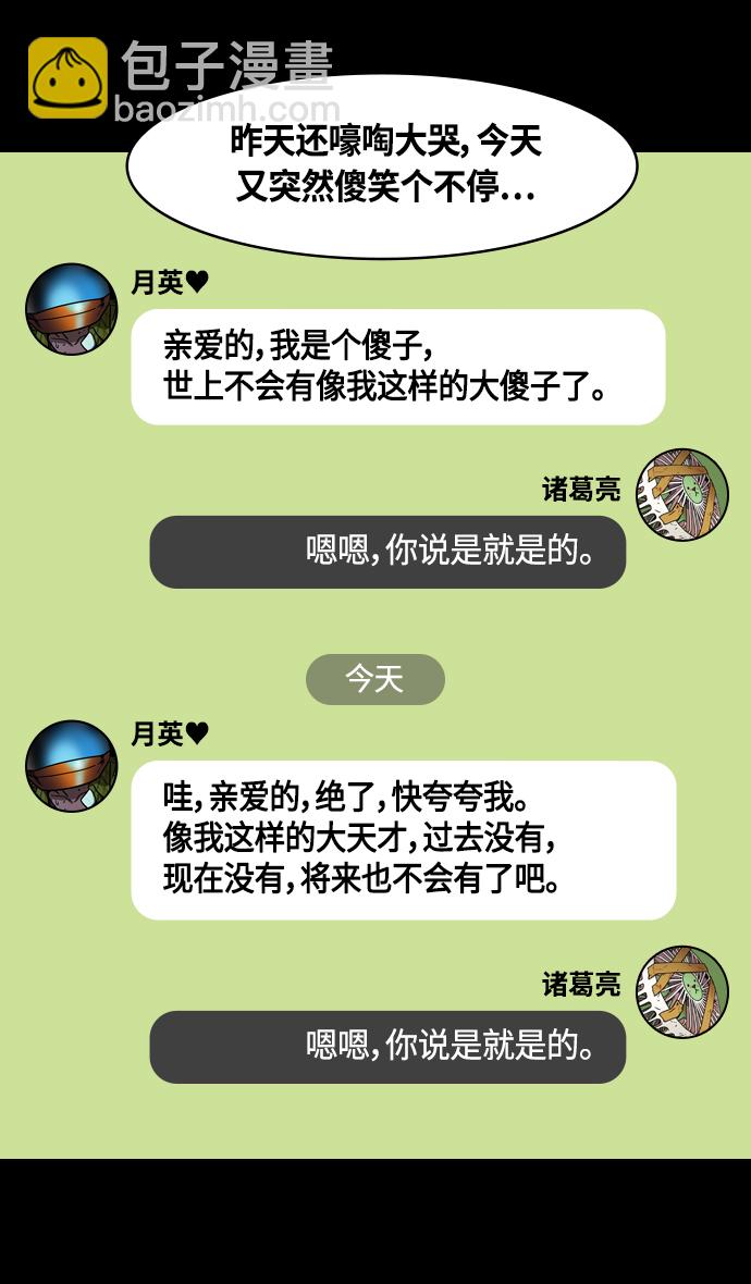 摩登三國 - [第374話] 赤壁之戰-重逢的諸葛兄弟 - 6