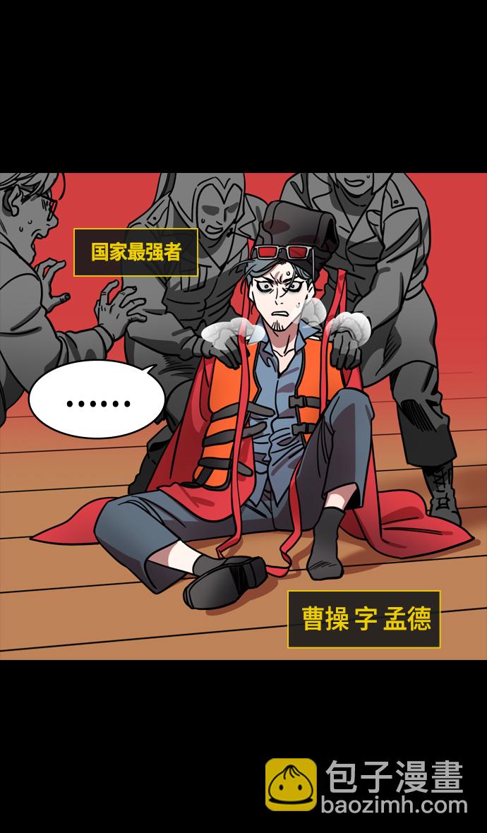 摩登三國 - [第376話] 赤壁之戰-周瑜喝醉 - 4