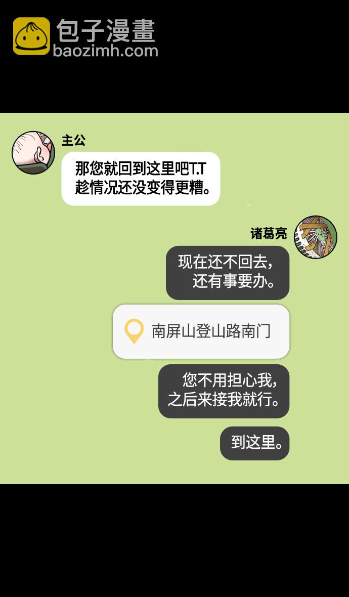 摩登三國 - [第376話] 赤壁之戰-周瑜喝醉 - 3