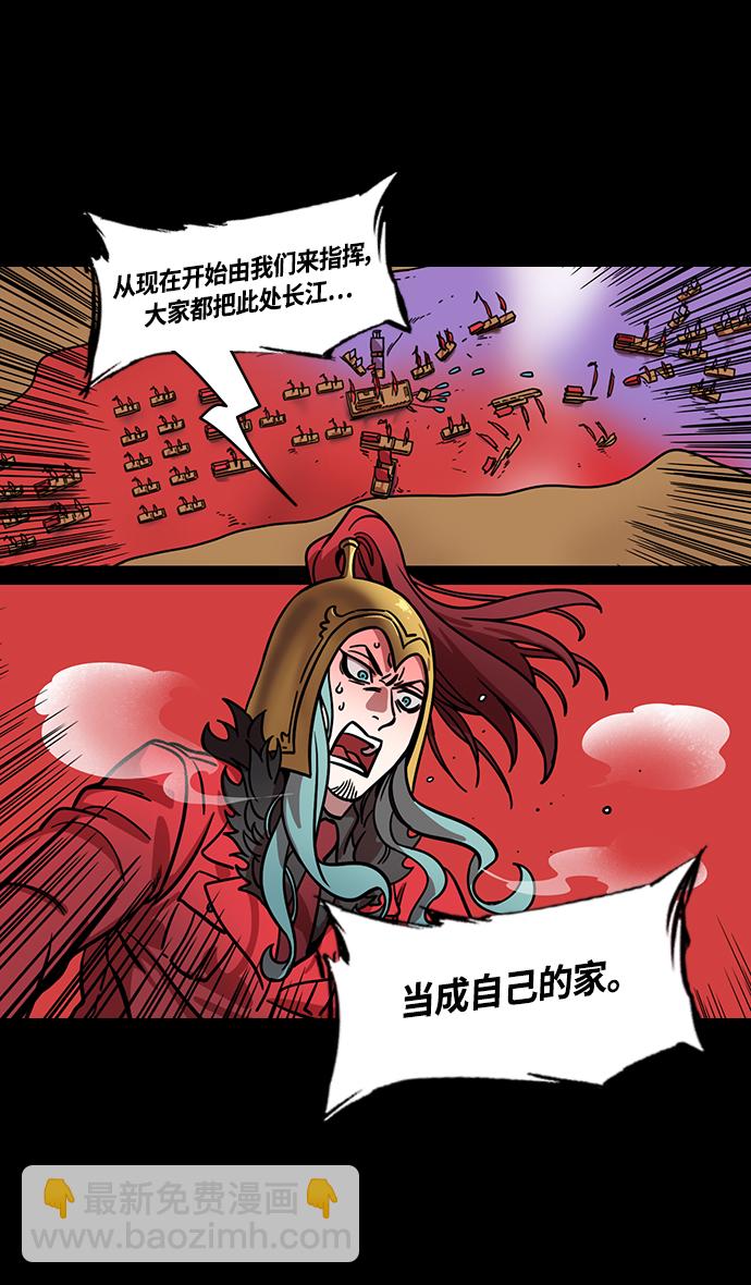 摩登三國 - [第376話] 赤壁之戰-周瑜喝醉 - 3