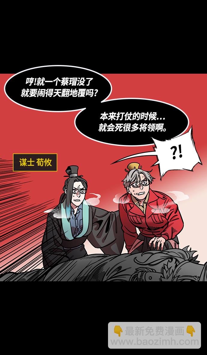 摩登三國 - [第378話] 赤壁之戰-拿十萬支箭來 - 4