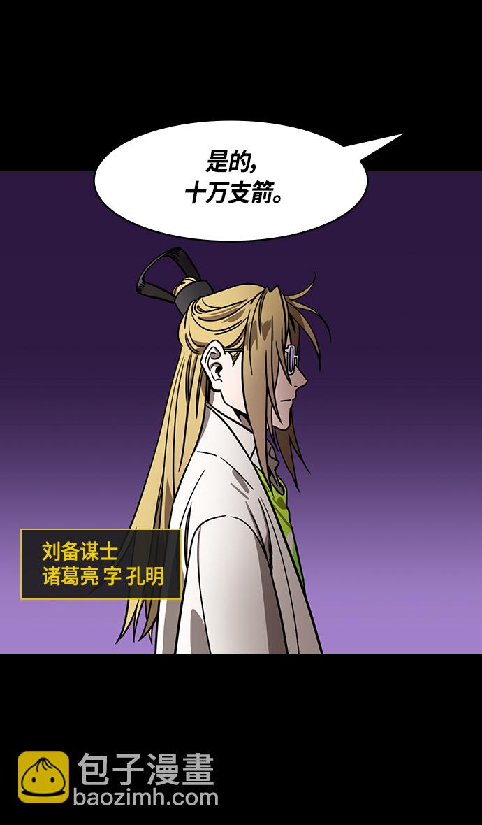 摩登三國 - [第378話] 赤壁之戰-拿十萬支箭來 - 5