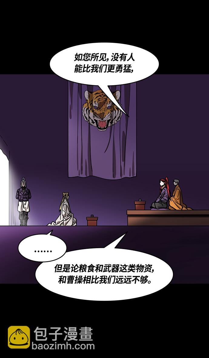 摩登三國 - [第378話] 赤壁之戰-拿十萬支箭來 - 6