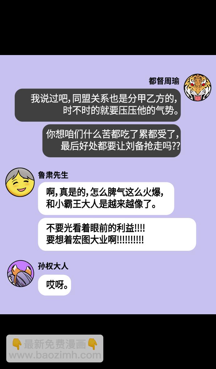 摩登三國 - [第378話] 赤壁之戰-拿十萬支箭來 - 4