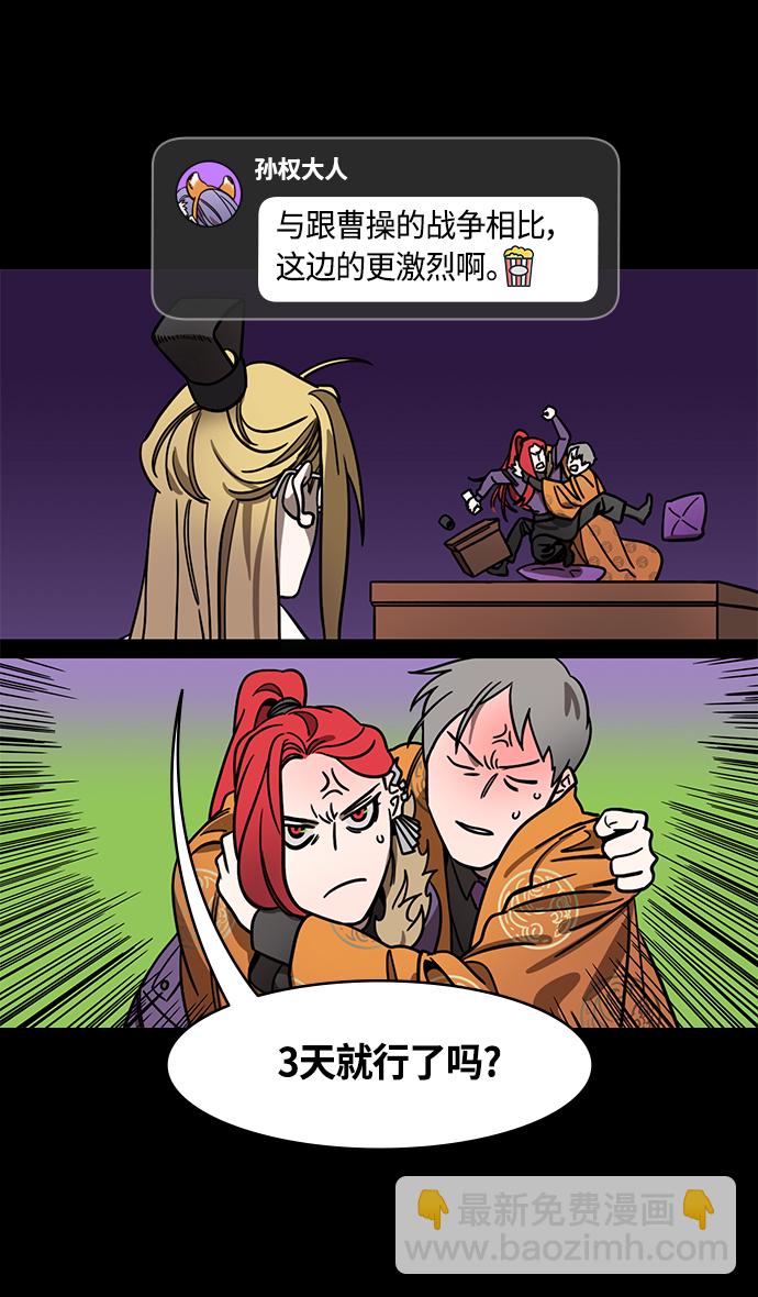 摩登三國 - [第378話] 赤壁之戰-拿十萬支箭來 - 5