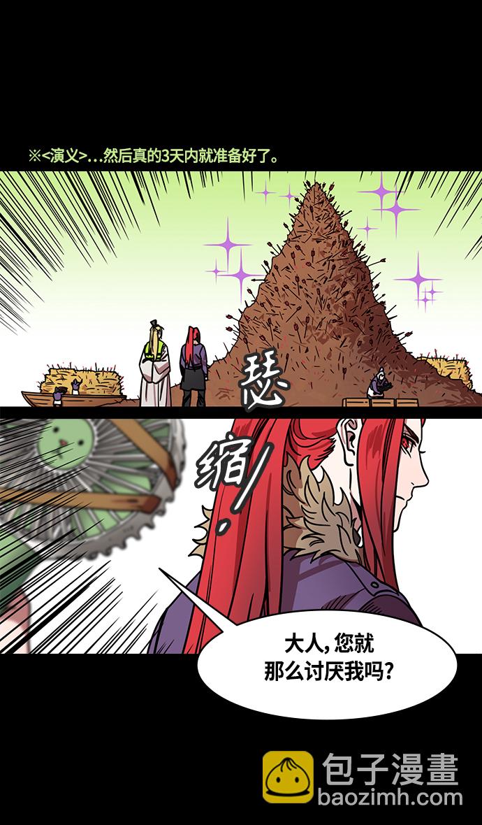 摩登三國 - [第378話] 赤壁之戰-拿十萬支箭來 - 1