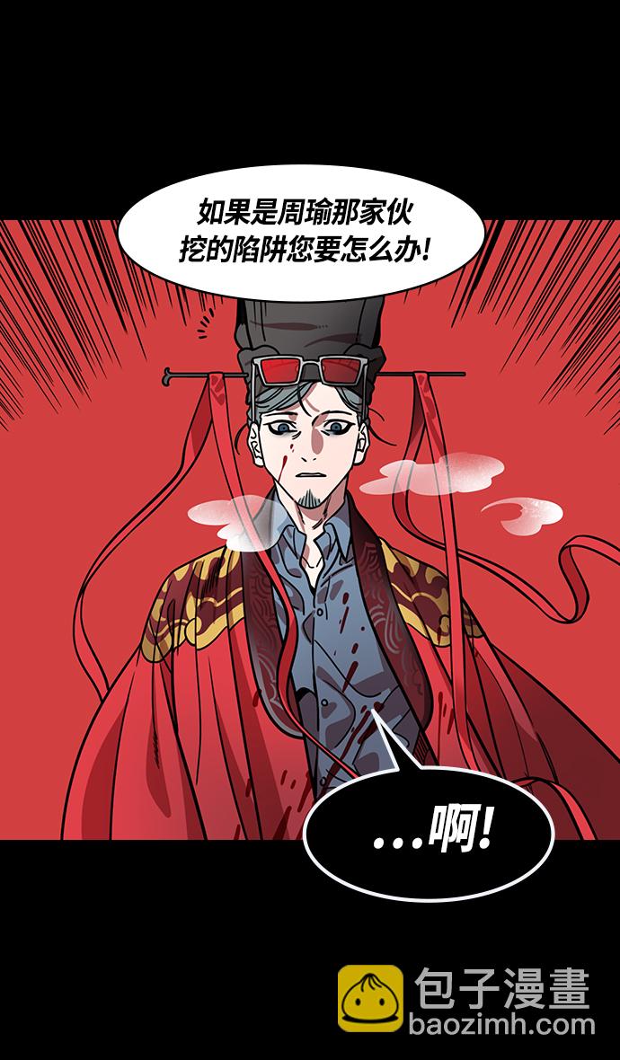 摩登三國 - [第378話] 赤壁之戰-拿十萬支箭來 - 4