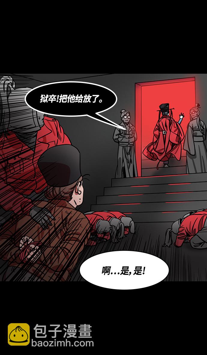 摩登三國 - [第380話] 赤壁之戰-嘆息的龐統 - 4