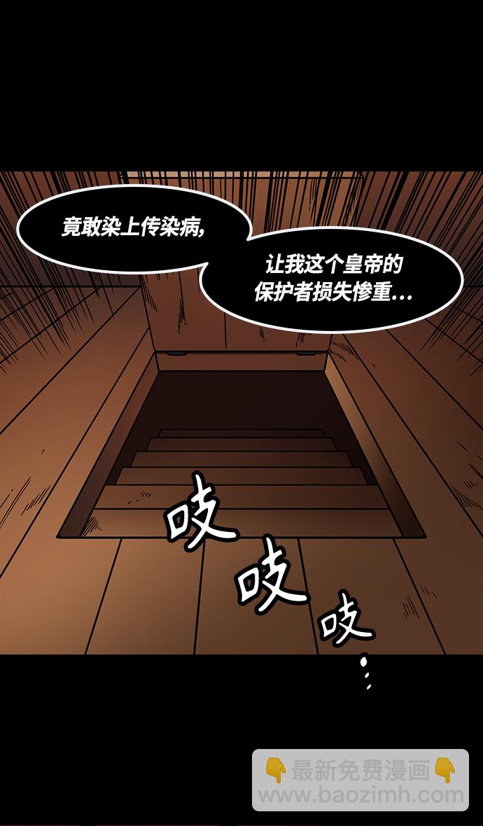 摩登三國 - [第380話] 赤壁之戰-嘆息的龐統 - 6