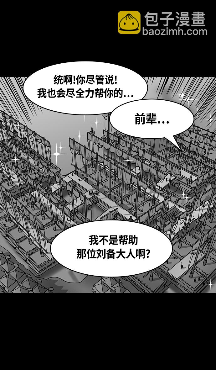 摩登三國 - [第382話] 赤壁之戰-火（1）暴風前夕 - 4