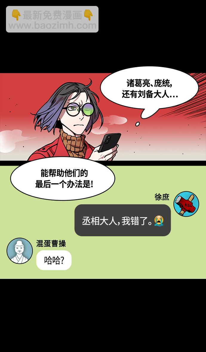 摩登三國 - [第382話] 赤壁之戰-火（1）暴風前夕 - 5