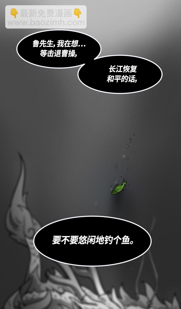 摩登三國 - [第386話] 赤壁之戰-火（5）東南風 - 6