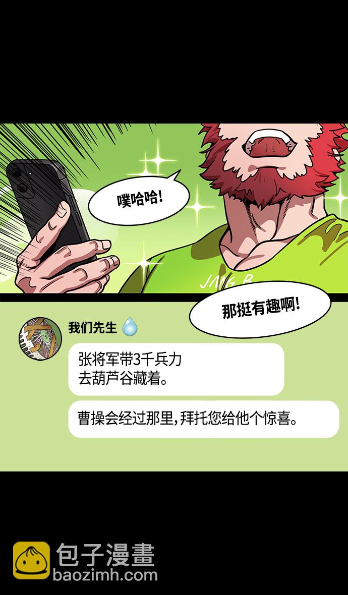 摩登三國 - [第390話] 赤壁之戰-除了關羽 - 5