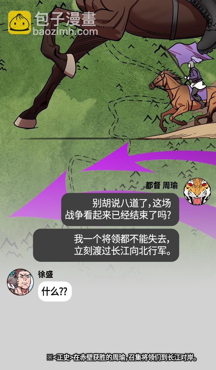 摩登三國 - [第390話] 赤壁之戰-除了關羽 - 3