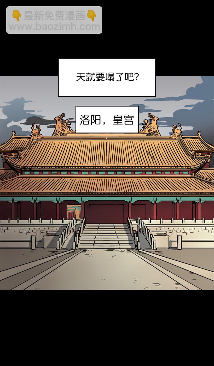 摩登三国 - [第40话] 黄巾起义—派对开始 - 2