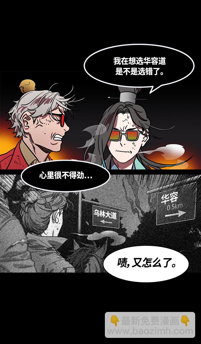 摩登三國 - [第392話] 赤壁之戰-屍體遍地 - 6