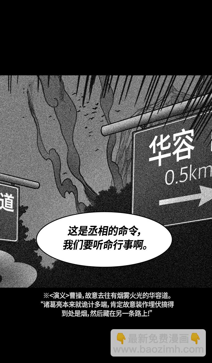 摩登三国 - [第392话] 赤壁之战-尸体遍地 - 1