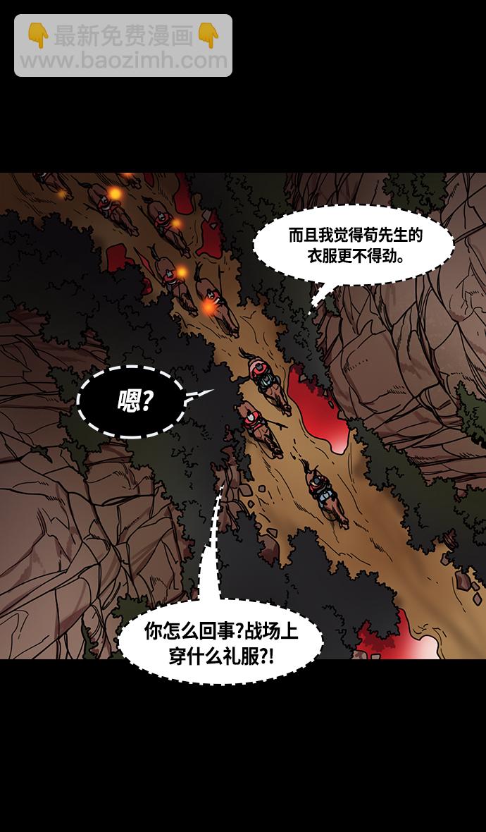 摩登三國 - [第392話] 赤壁之戰-屍體遍地 - 2