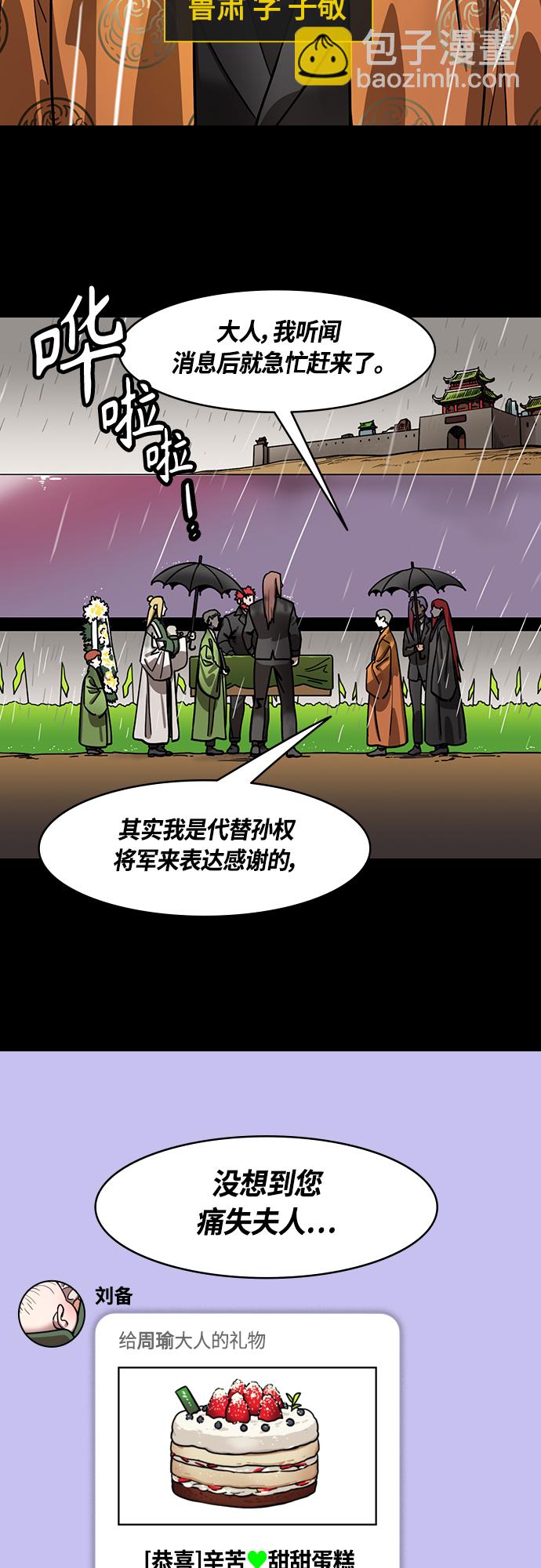 摩登三國 - [第396話] 入蜀-甘夫人的葬禮 - 1