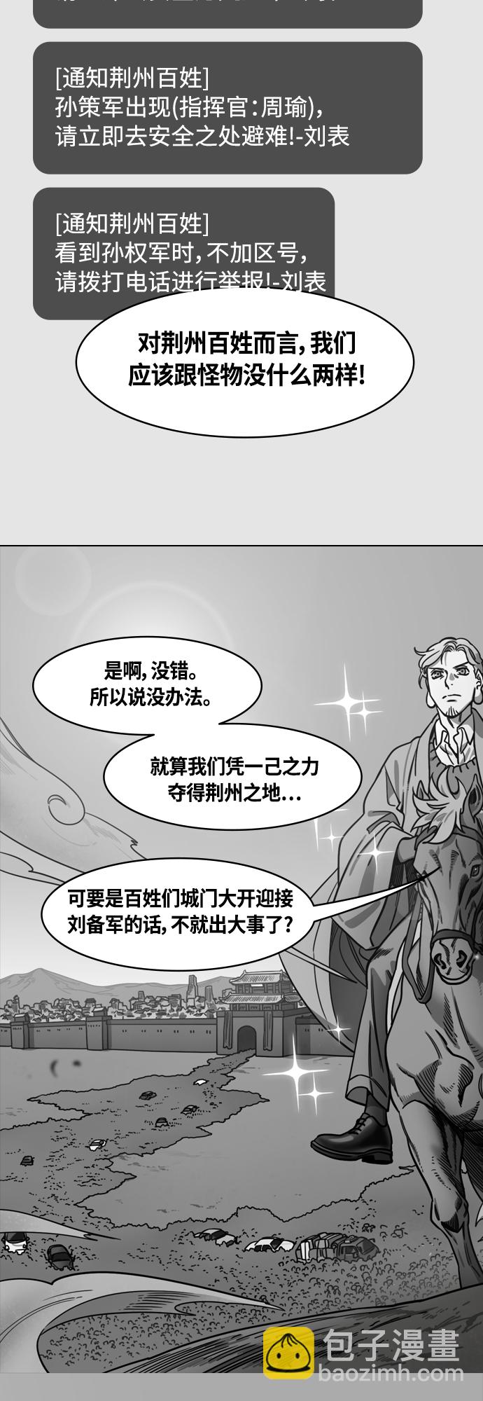 摩登三國 - [第398話] 入蜀-魯莽的周瑜（2） 孫權妹妹，孫尚香 - 2